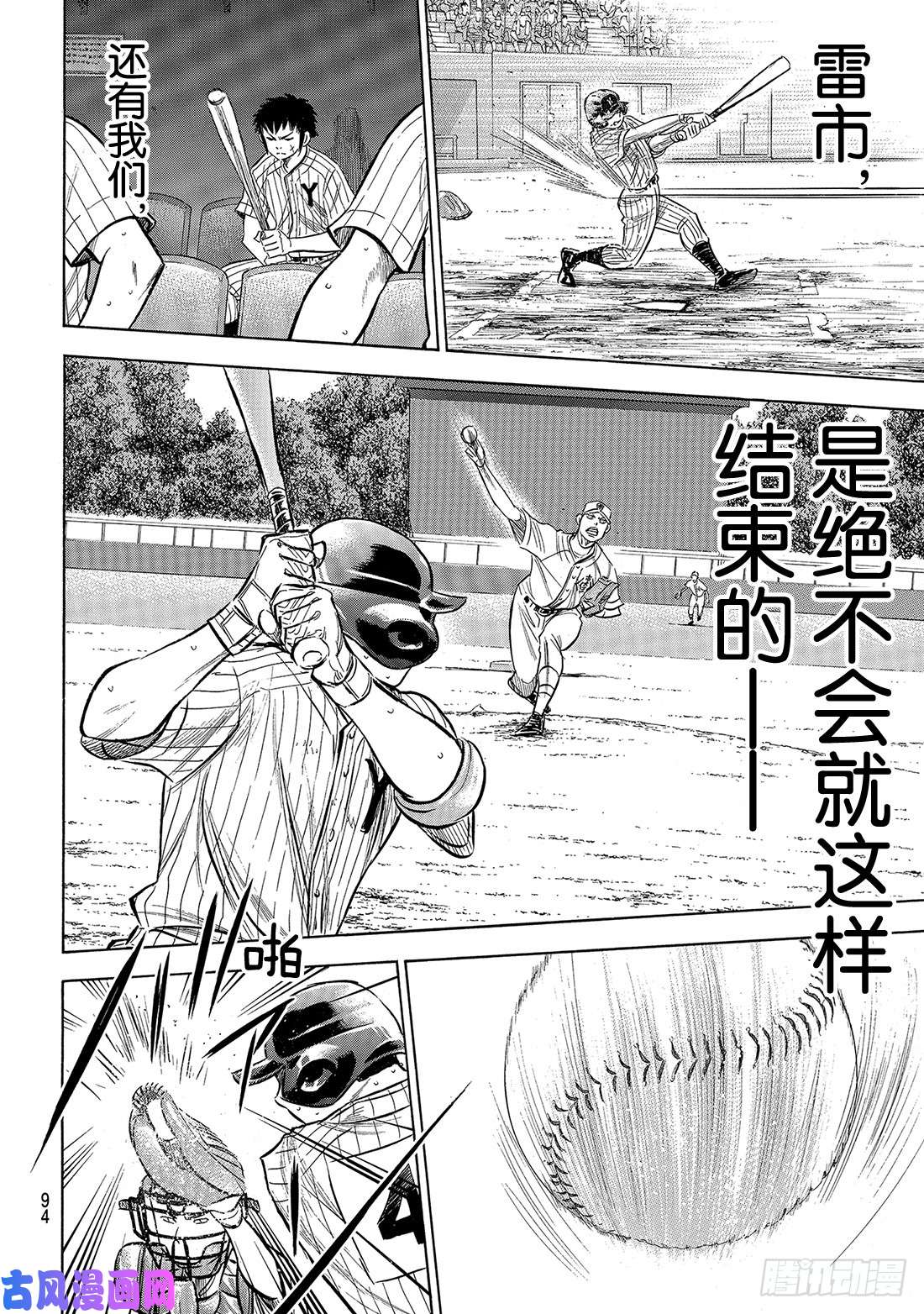 钻石王牌 act2第180话 为了球队的胜利