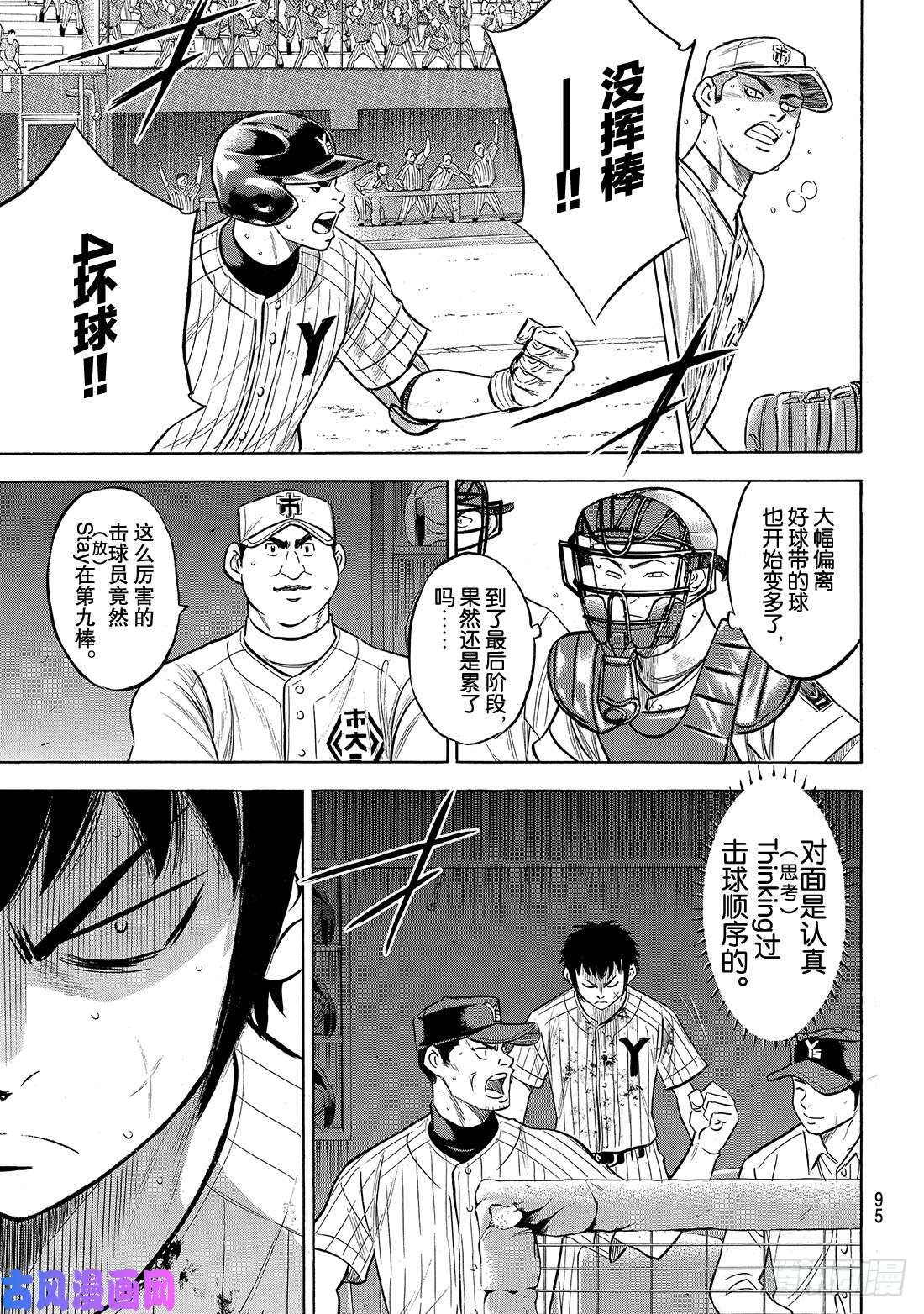 钻石王牌 act2第180话 为了球队的胜利
