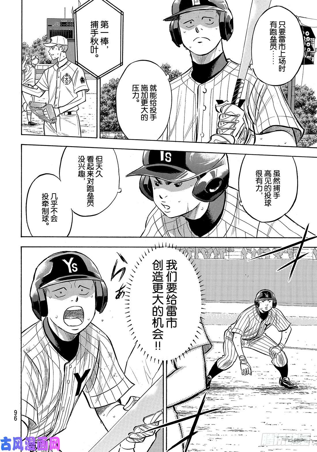 钻石王牌 act2第180话 为了球队的胜利