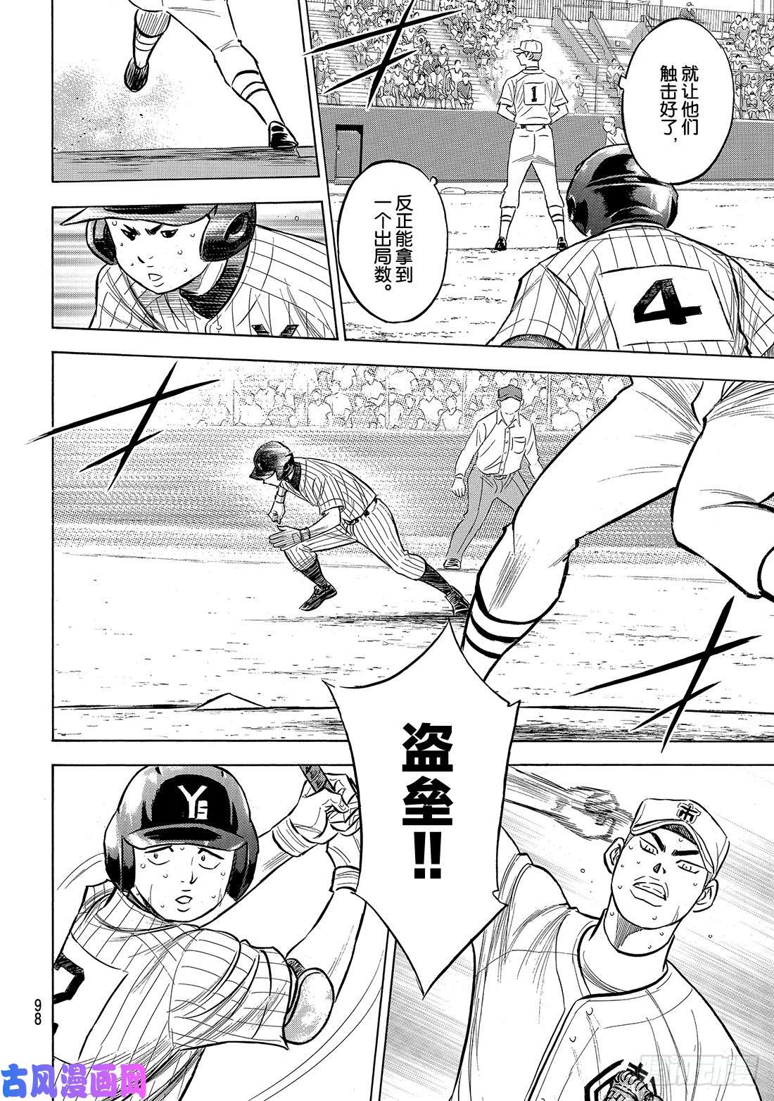 钻石王牌 act2第180话 为了球队的胜利