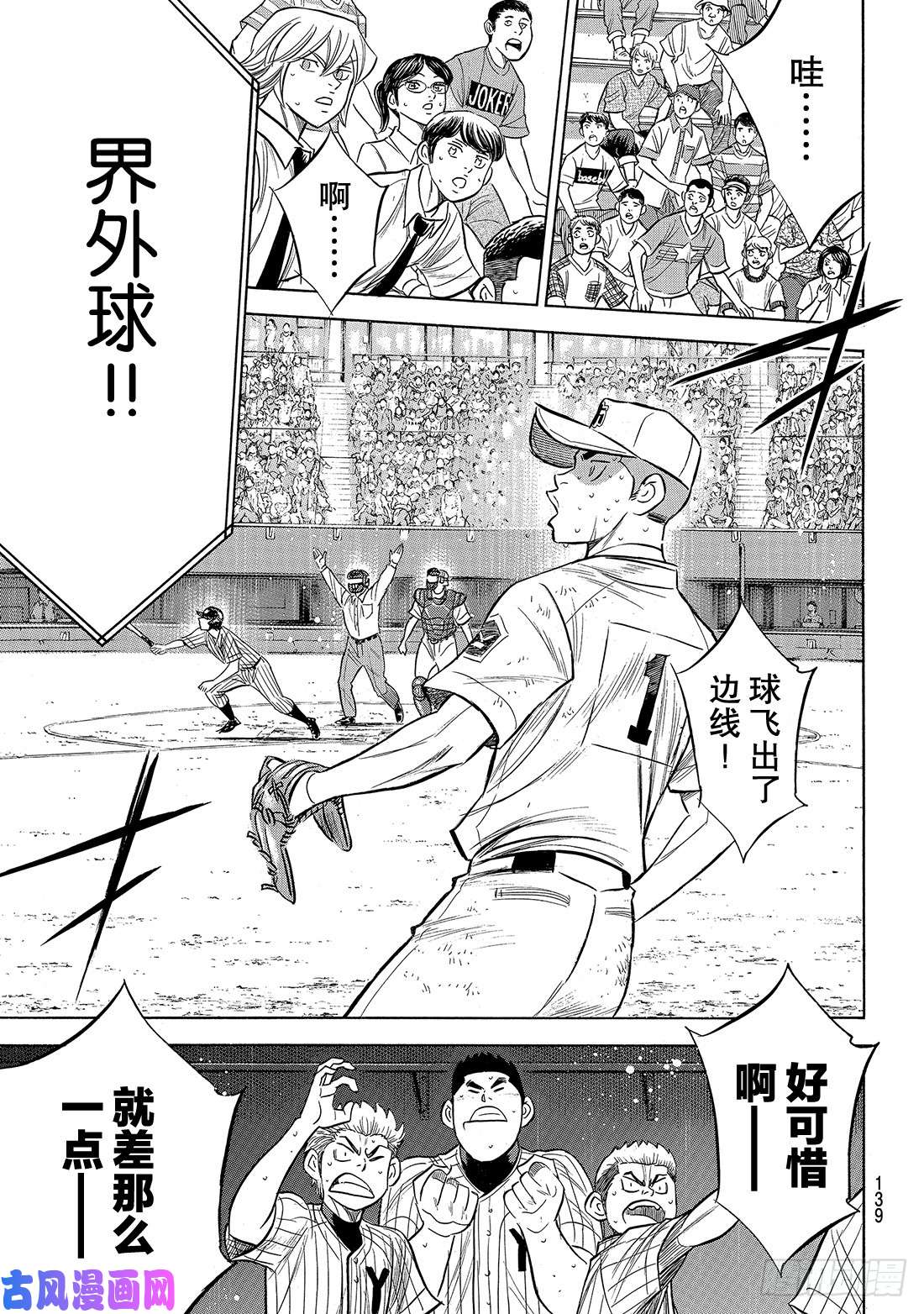 钻石王牌 act2第181话 去年的自己