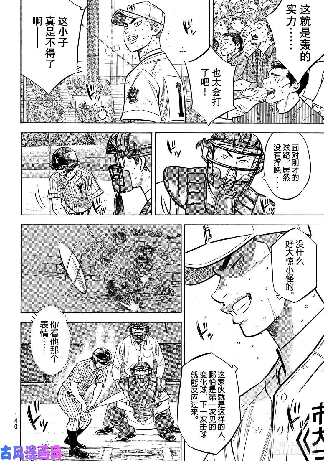 钻石王牌 act2第181话 去年的自己