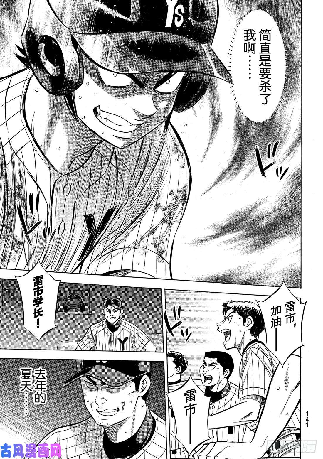 钻石王牌 act2第181话 去年的自己