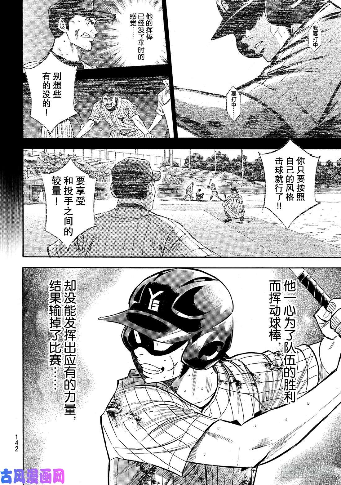 钻石王牌 act2第181话 去年的自己