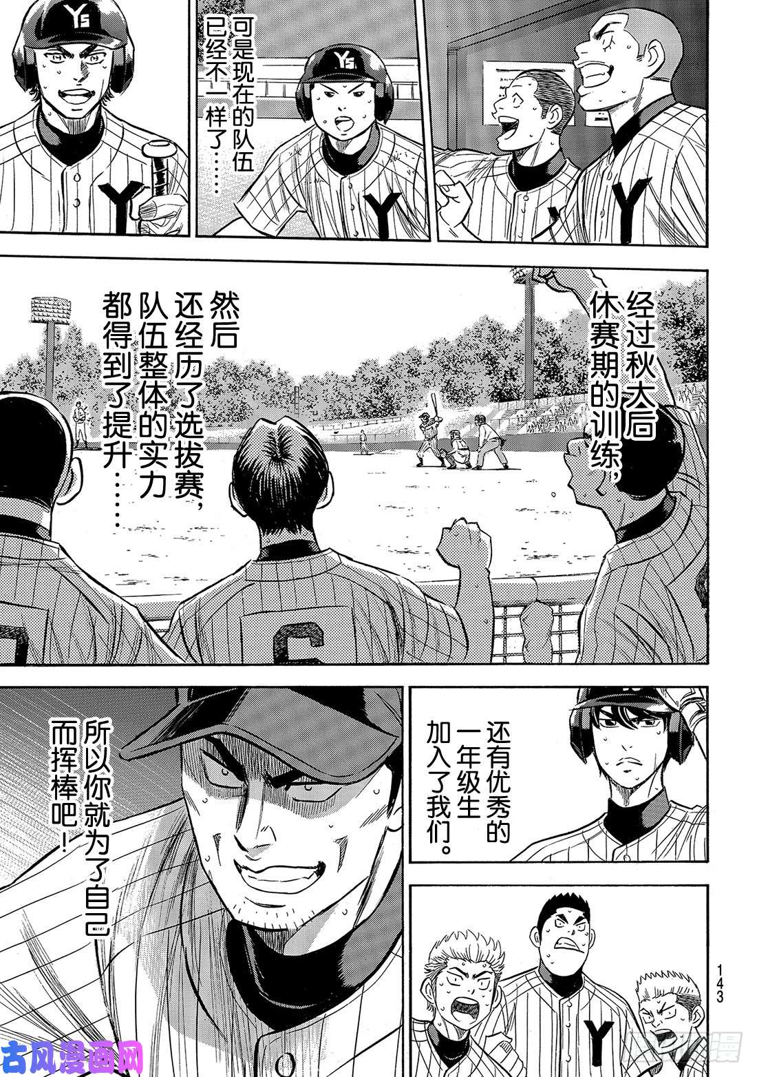 钻石王牌 act2第181话 去年的自己