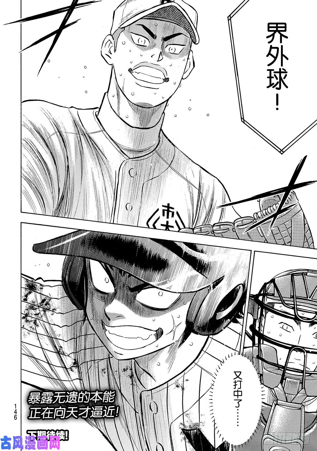 钻石王牌 act2第181话 去年的自己