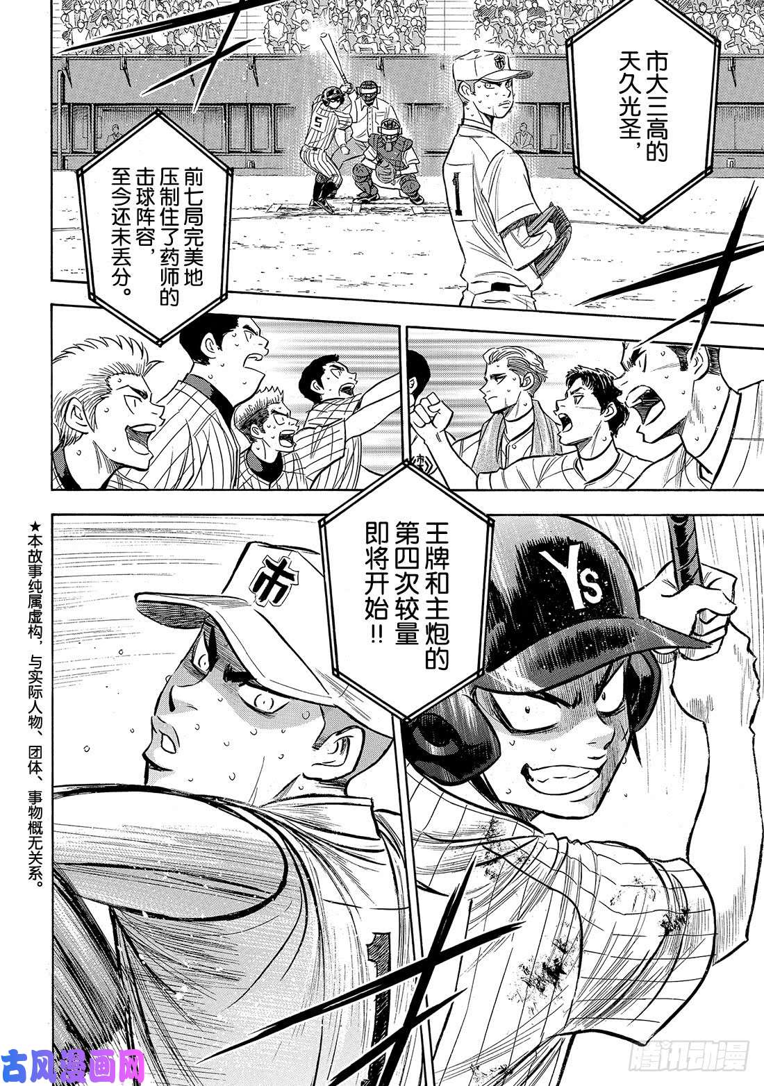 钻石王牌 act2第181话 去年的自己