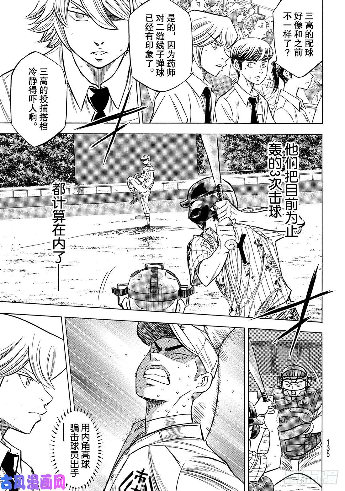 钻石王牌 act2第181话 去年的自己