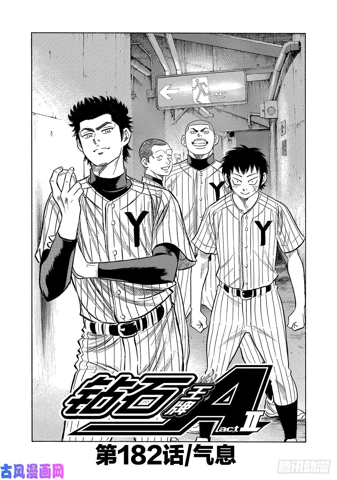 钻石王牌 act2第182话 气息