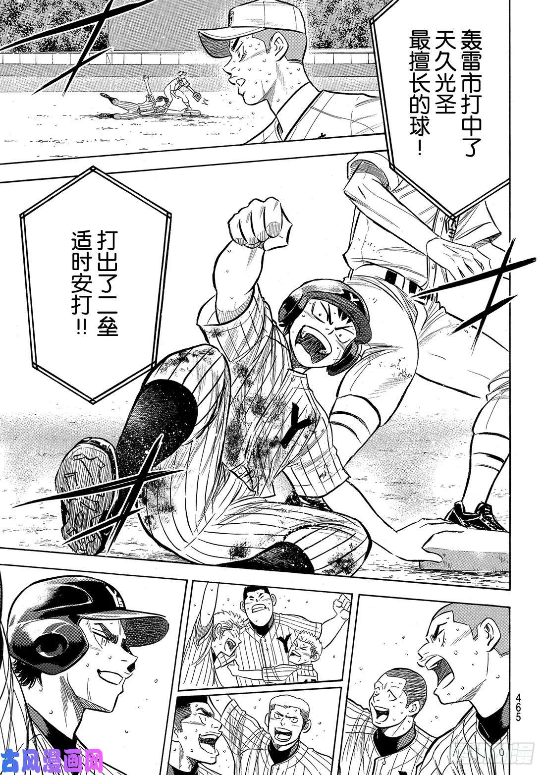 钻石王牌 act2第182话 气息