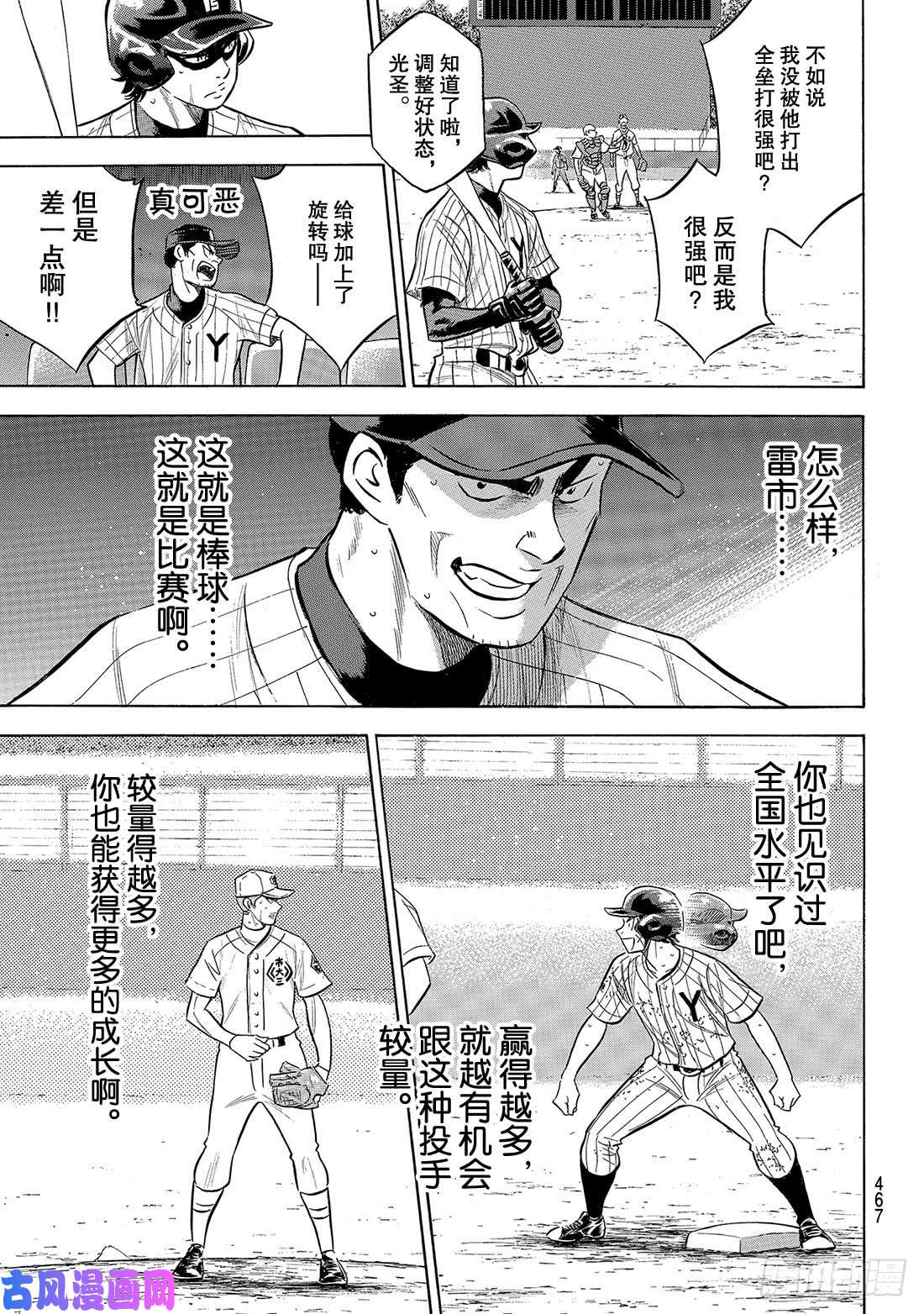 钻石王牌 act2第182话 气息