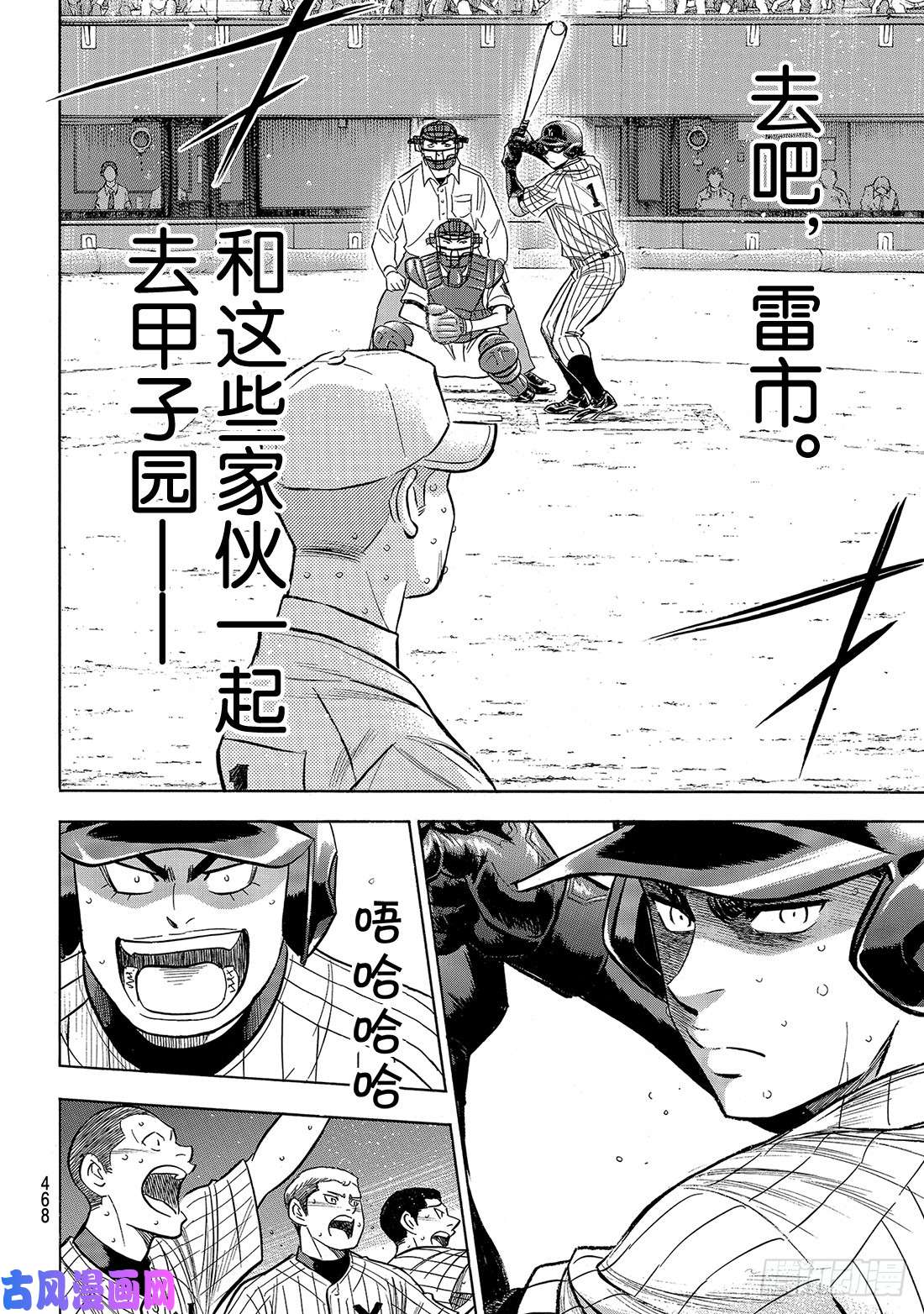 钻石王牌 act2第182话 气息
