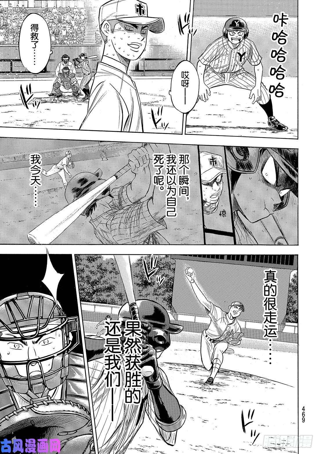 钻石王牌 act2第182话 气息