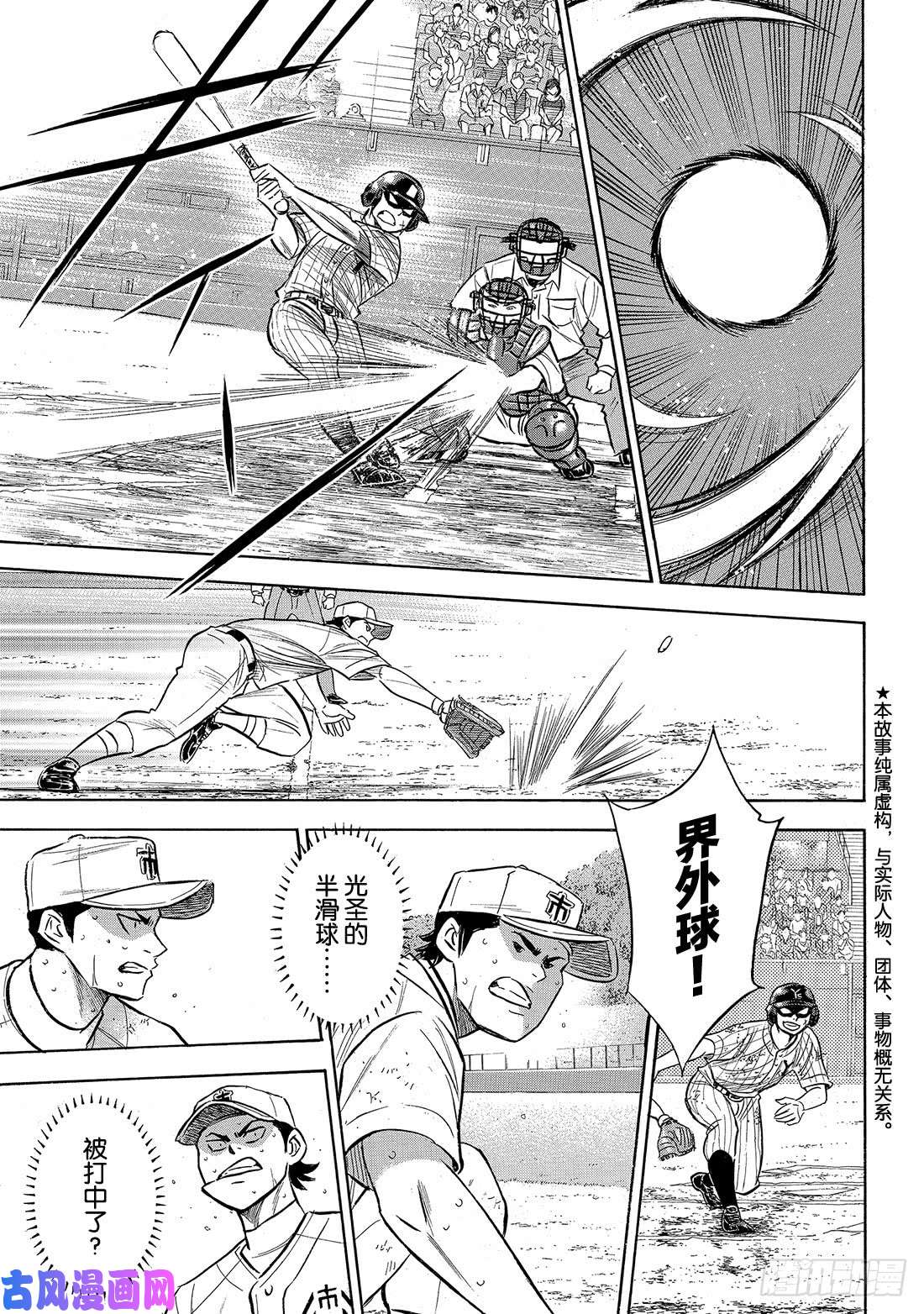 钻石王牌 act2第182话 气息