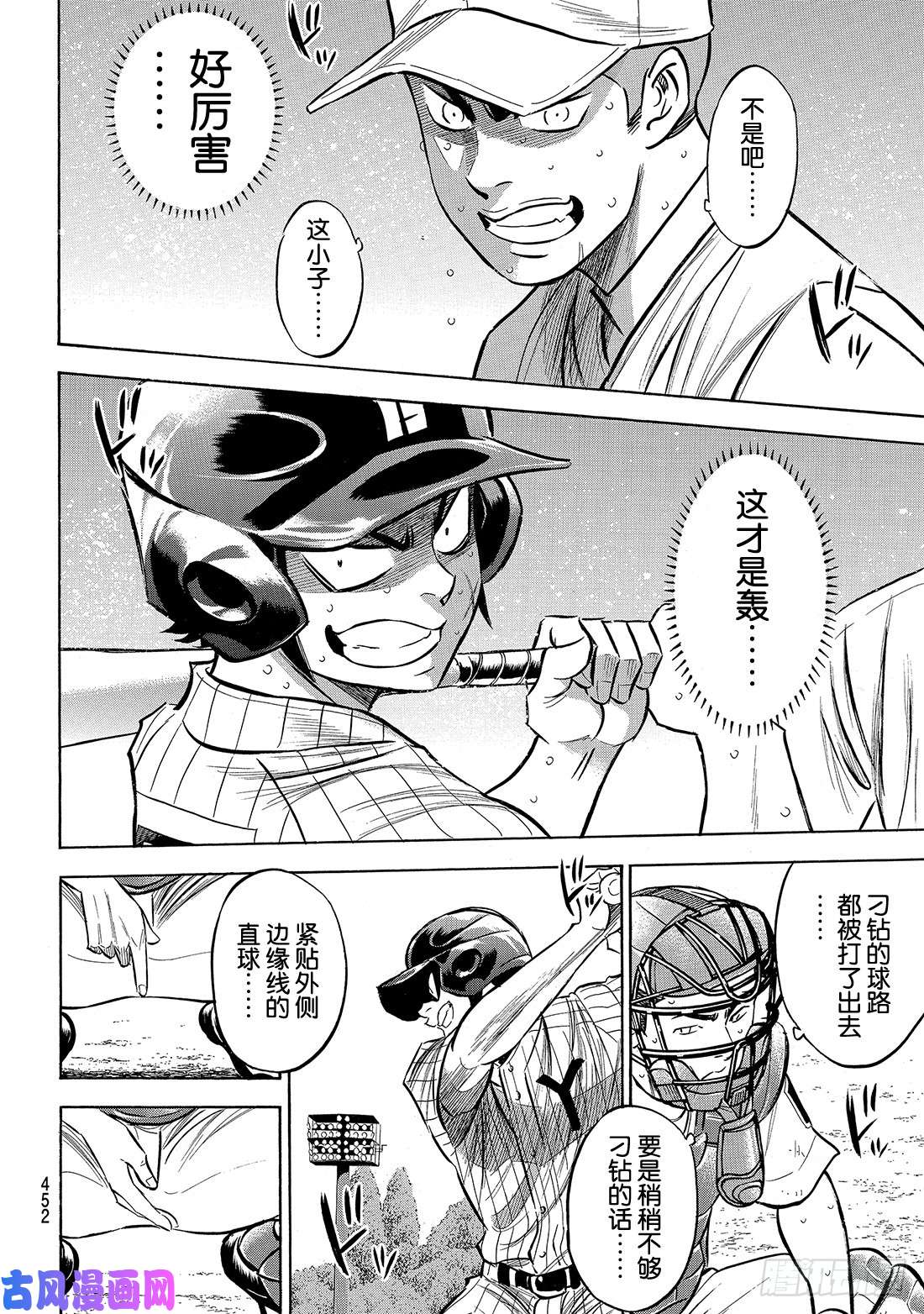 钻石王牌 act2第182话 气息