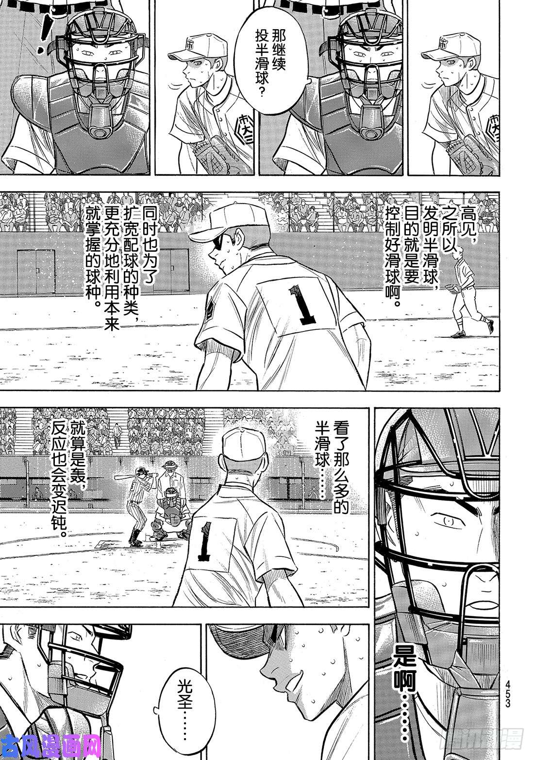 钻石王牌 act2第182话 气息
