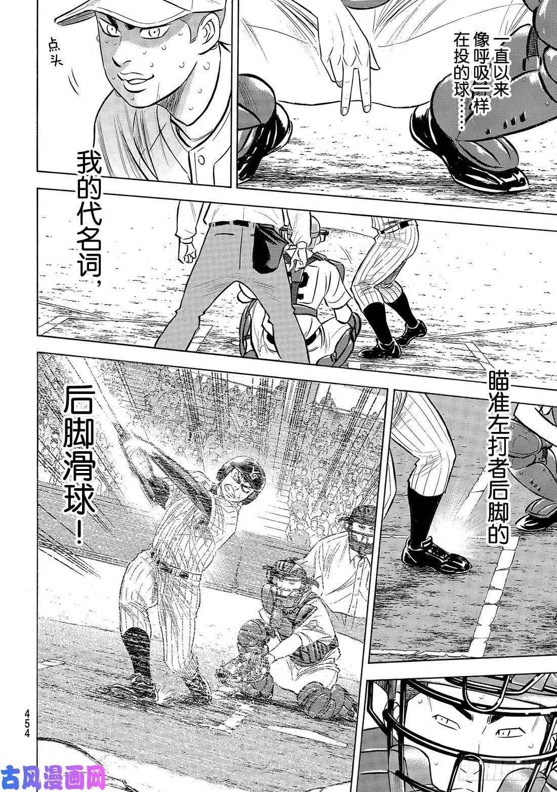 钻石王牌 act2第182话 气息