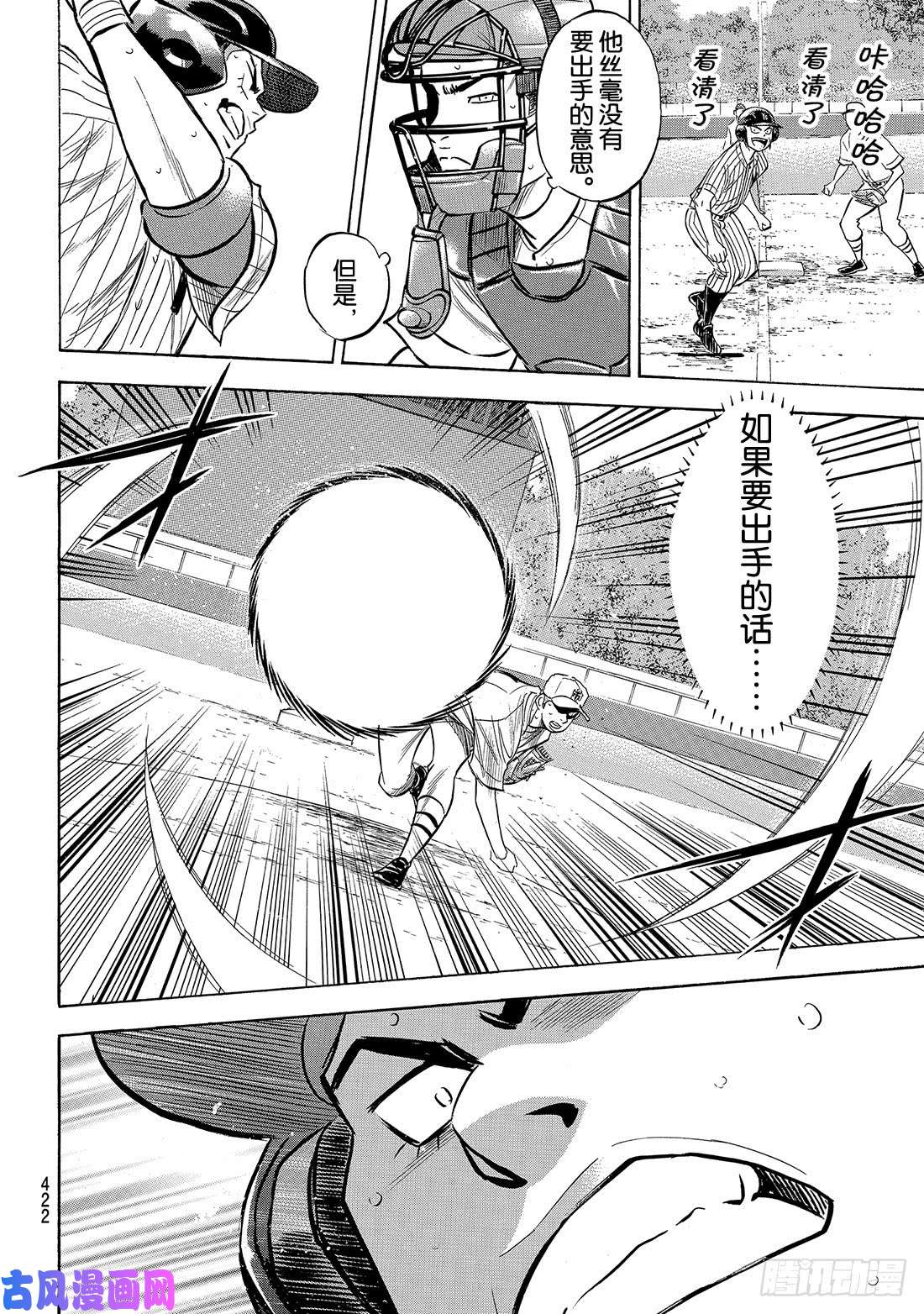 钻石王牌 act2第183话 第四棒的男人