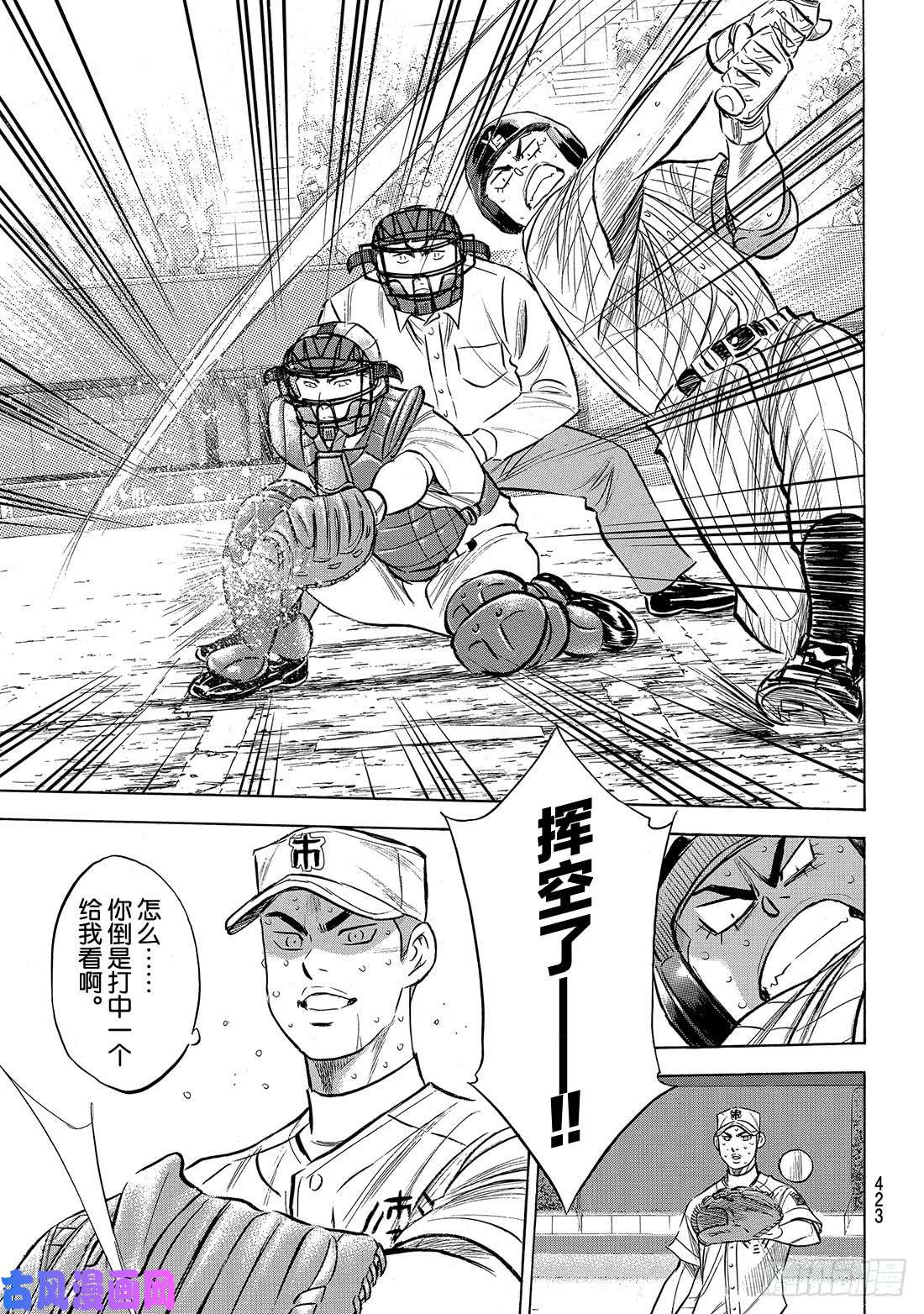 钻石王牌 act2第183话 第四棒的男人