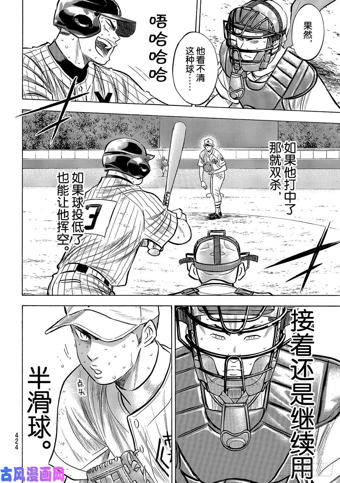 钻石王牌 act2第183话 第四棒的男人