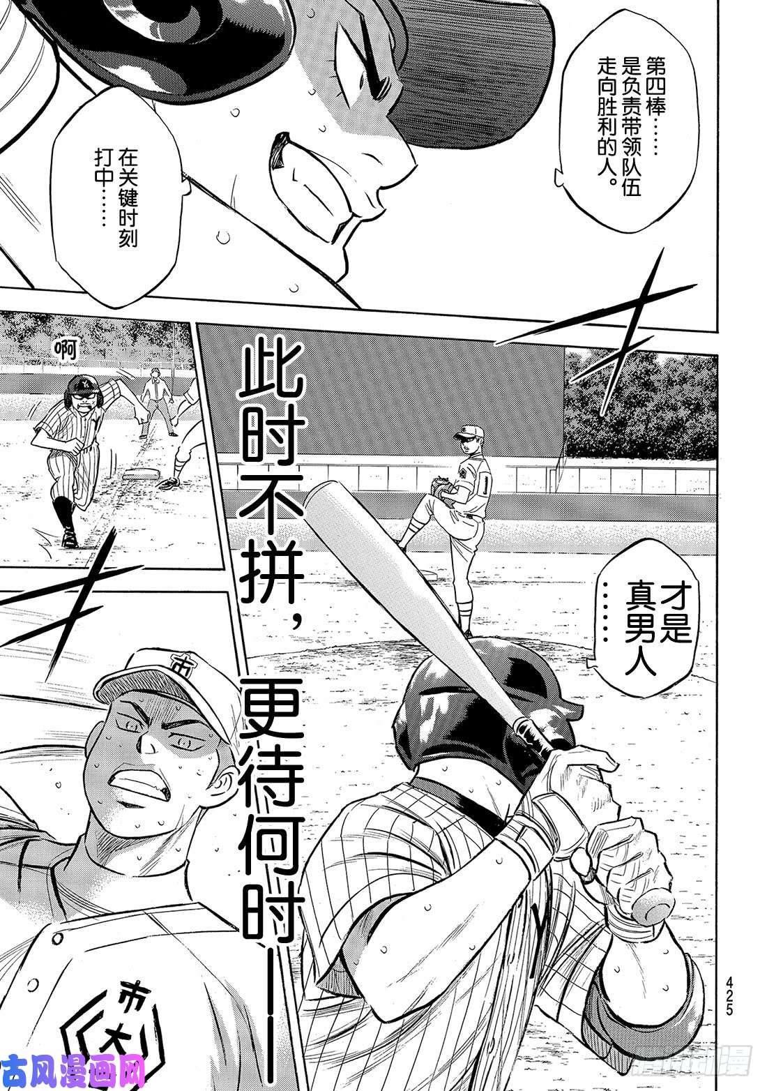 钻石王牌 act2第183话 第四棒的男人