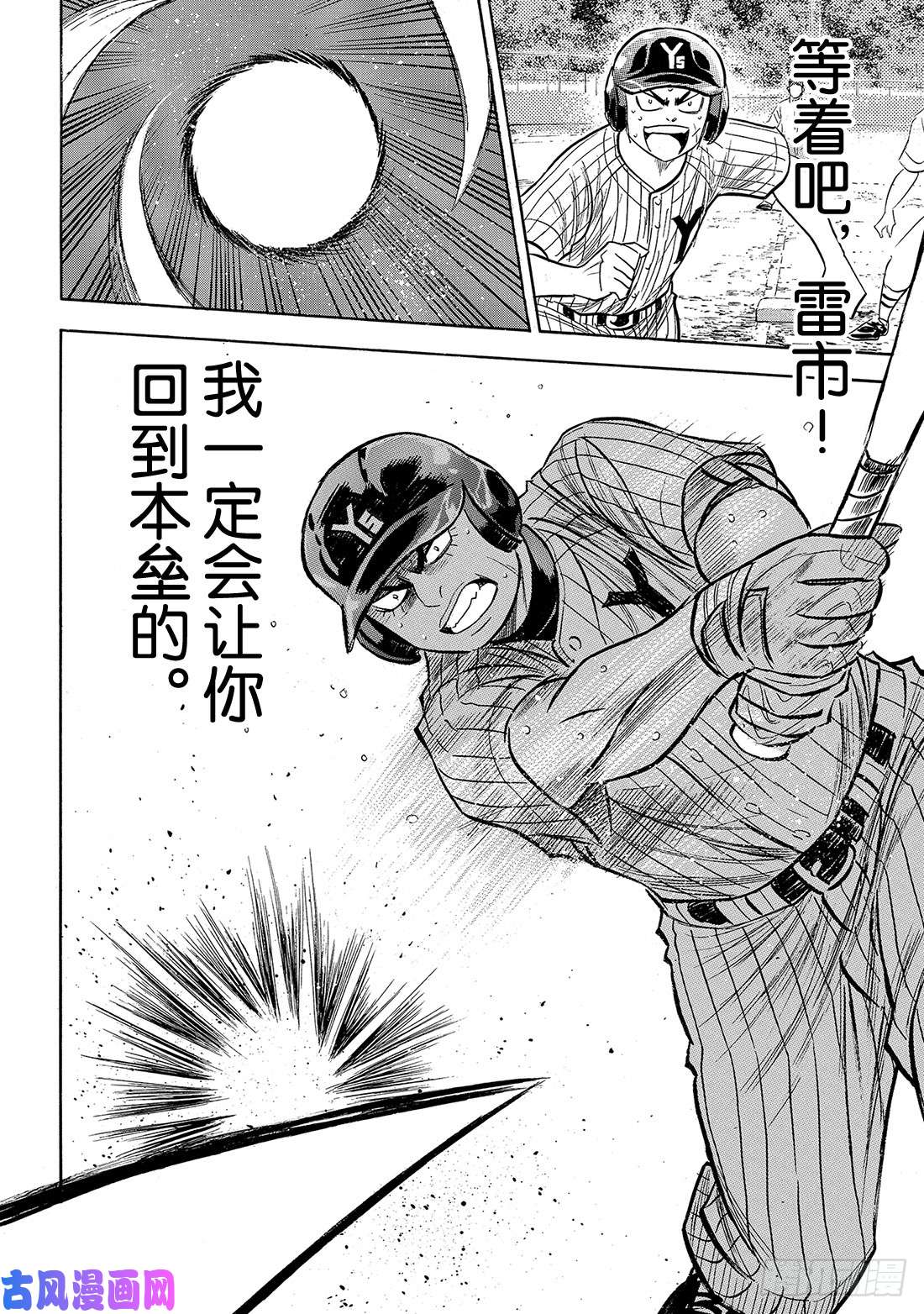钻石王牌 act2第183话 第四棒的男人