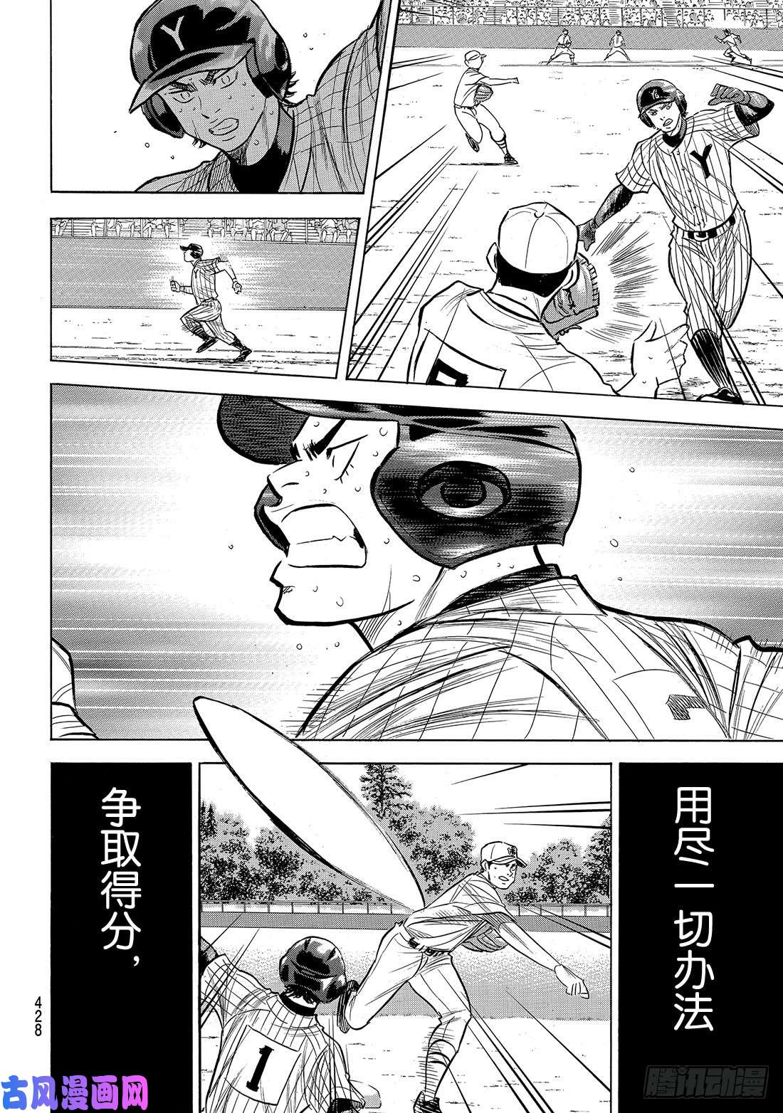 钻石王牌 act2第183话 第四棒的男人