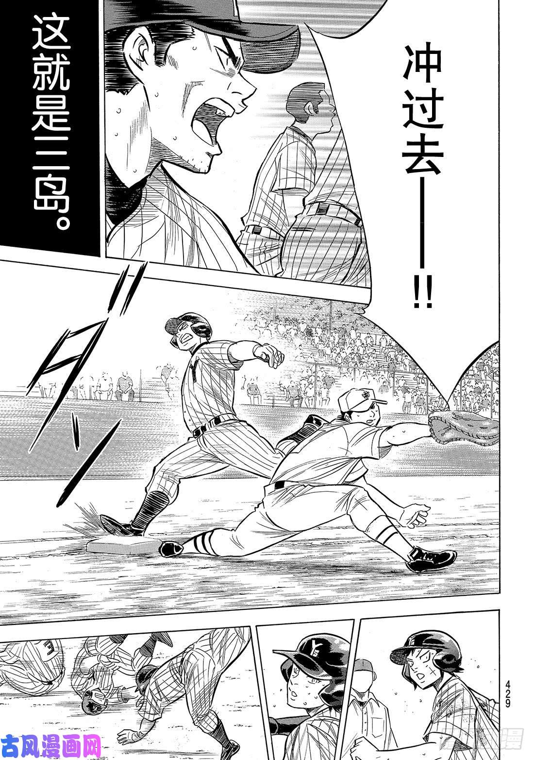 钻石王牌 act2第183话 第四棒的男人