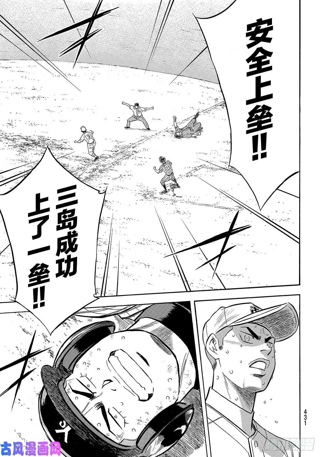 钻石王牌 act2第183话 第四棒的男人