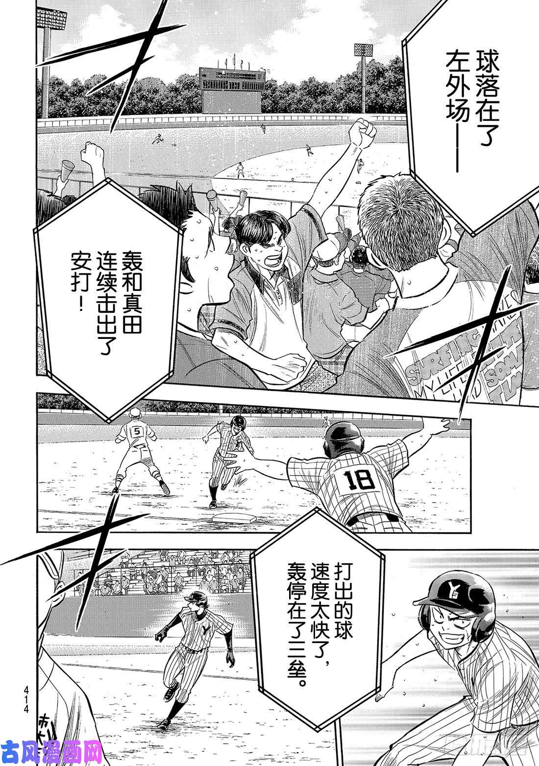 钻石王牌 act2第183话 第四棒的男人