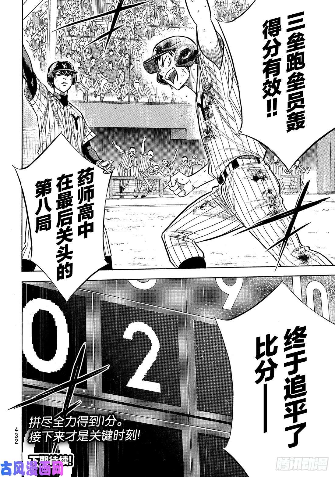 钻石王牌 act2第183话 第四棒的男人