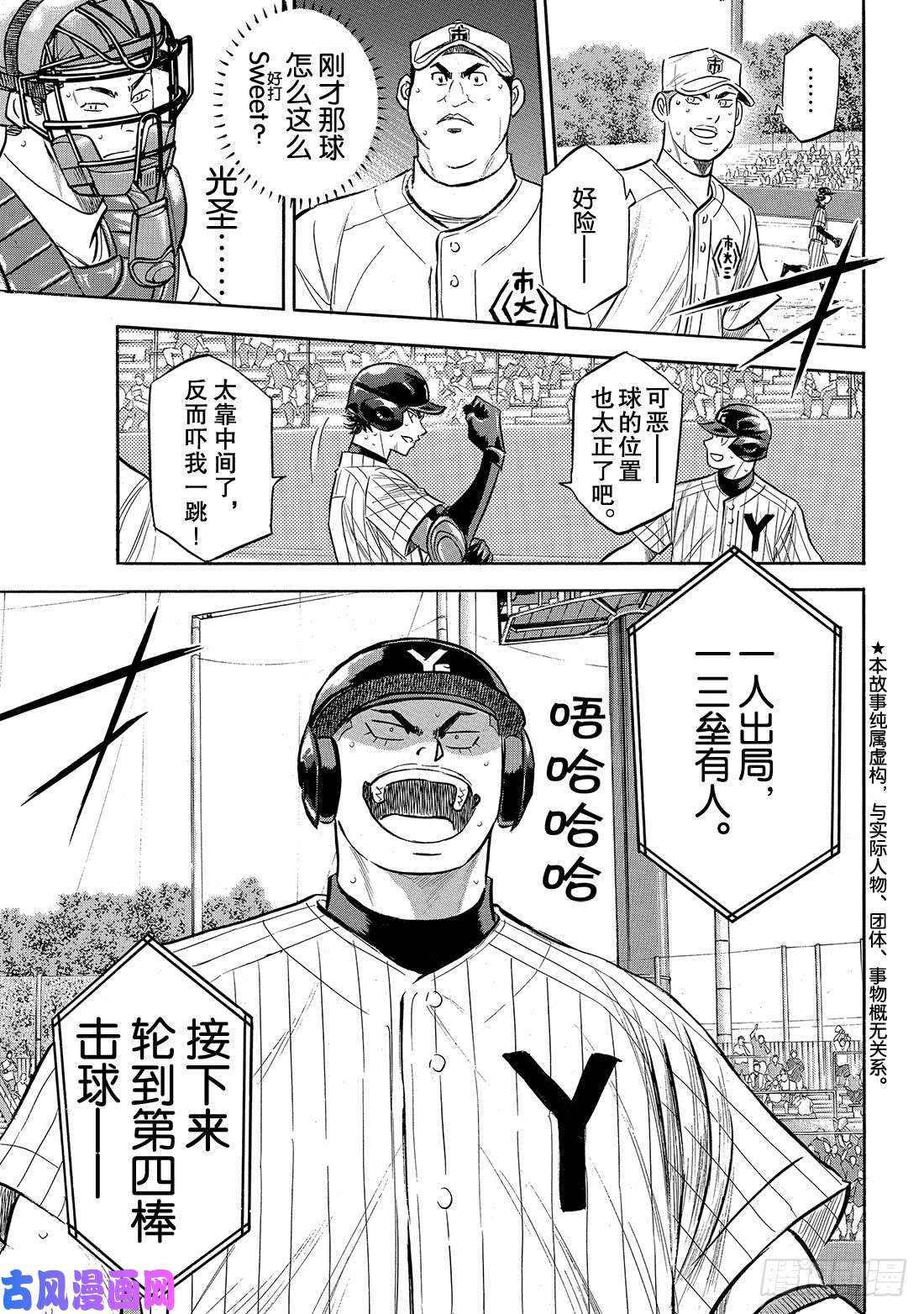 钻石王牌 act2第183话 第四棒的男人