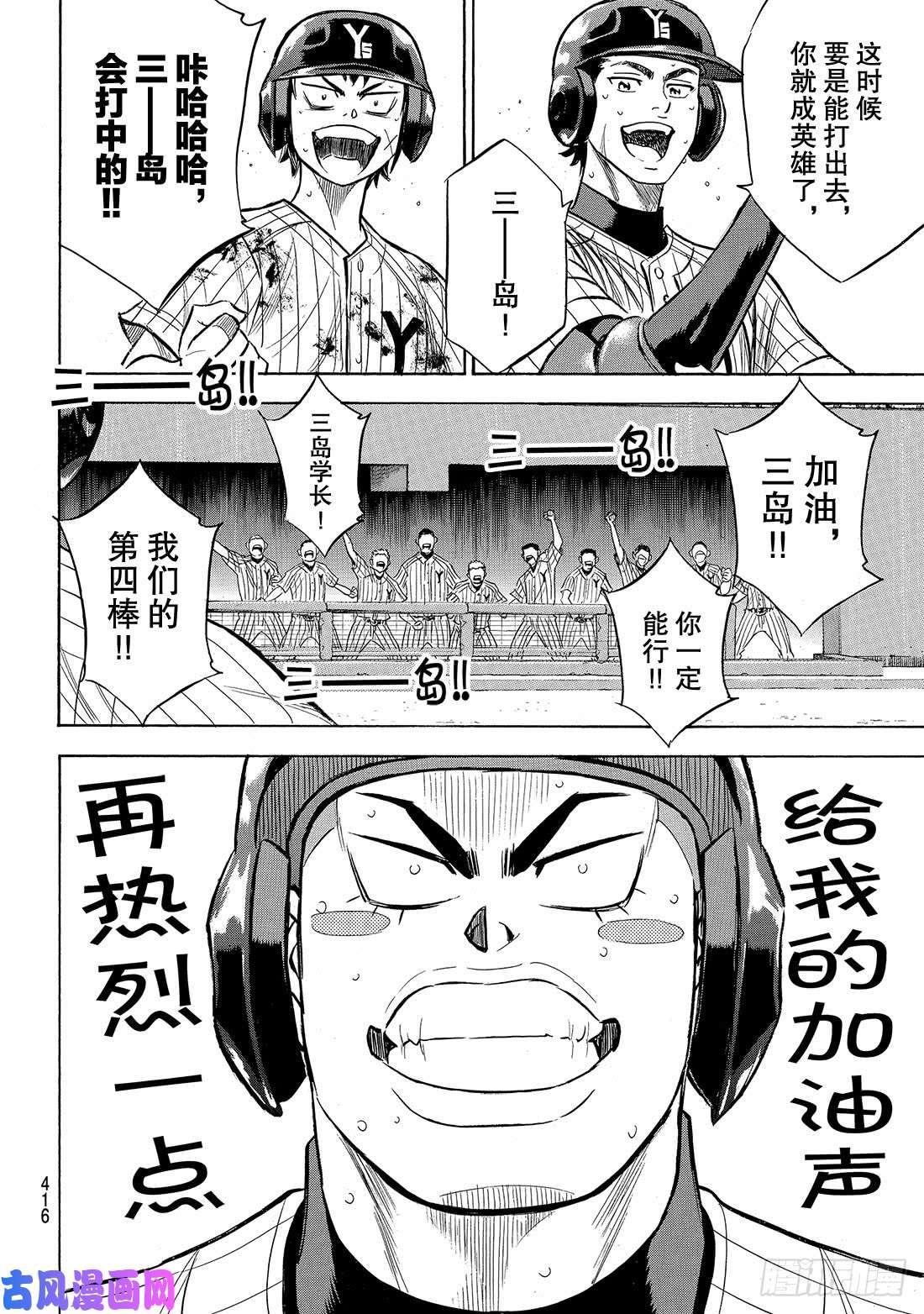 钻石王牌 act2第183话 第四棒的男人