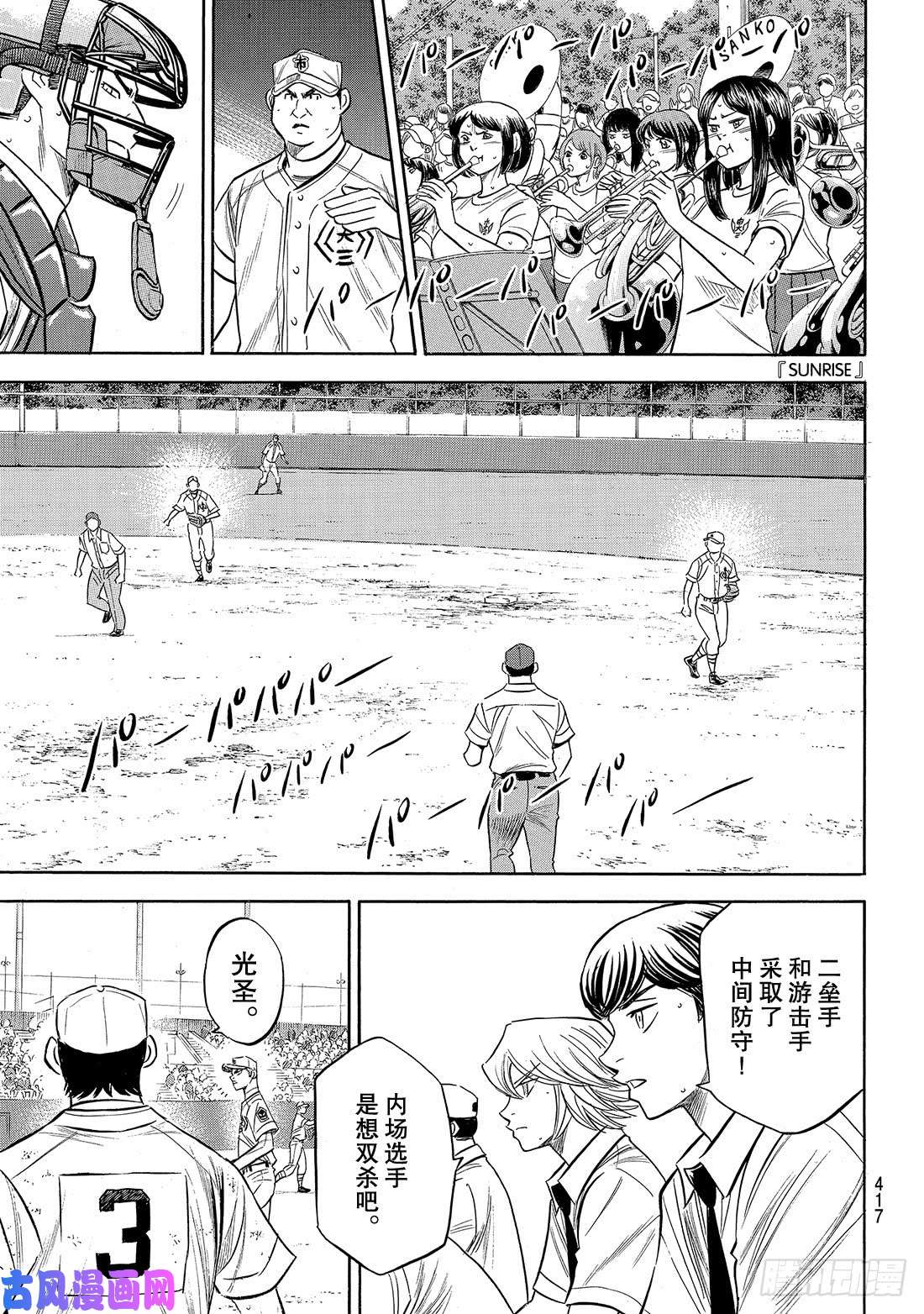 钻石王牌 act2第183话 第四棒的男人
