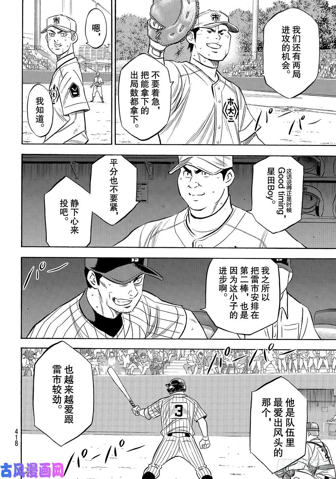 钻石王牌 act2第183话 第四棒的男人