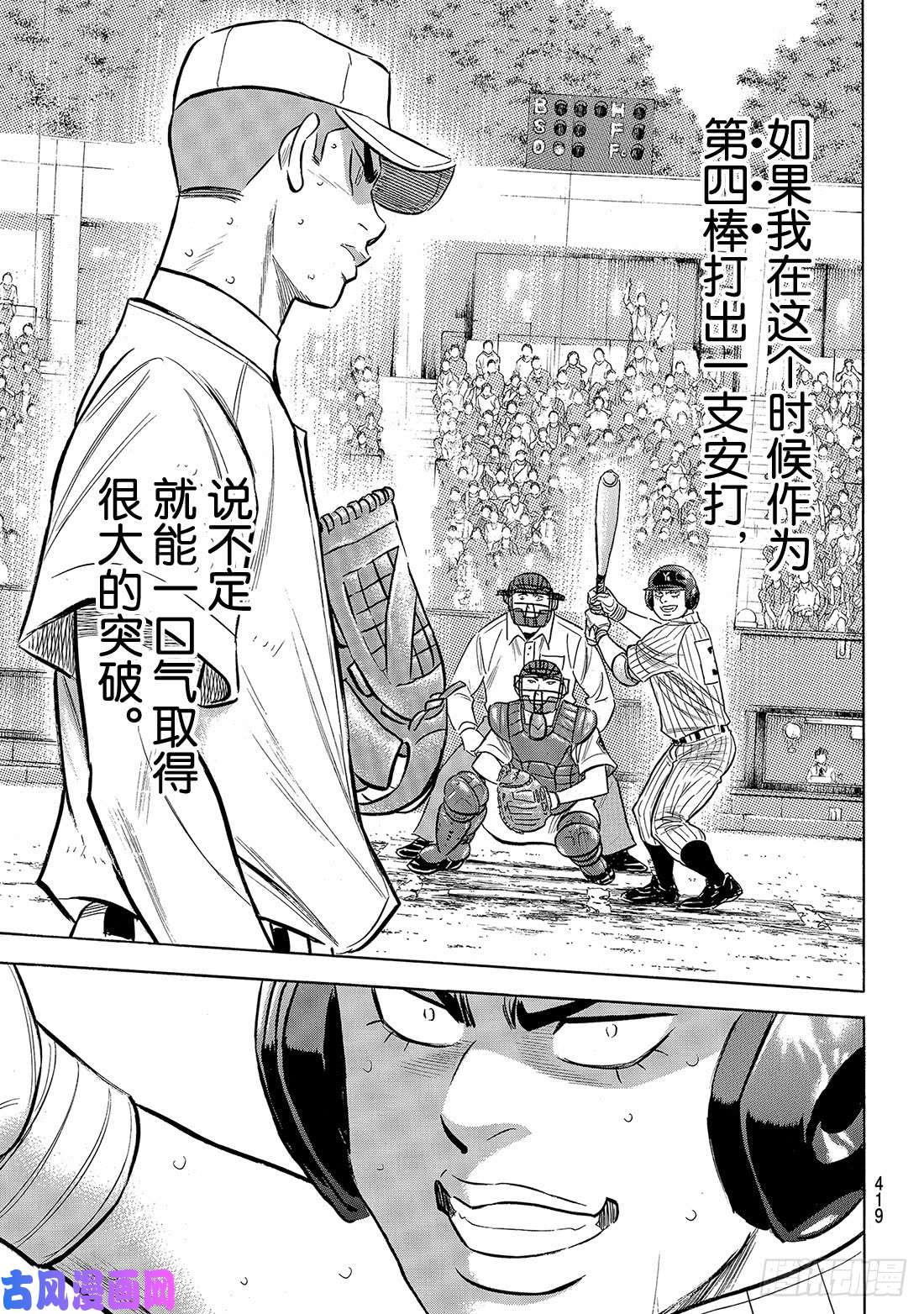 钻石王牌 act2第183话 第四棒的男人