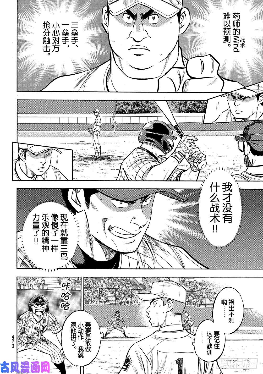 钻石王牌 act2第183话 第四棒的男人
