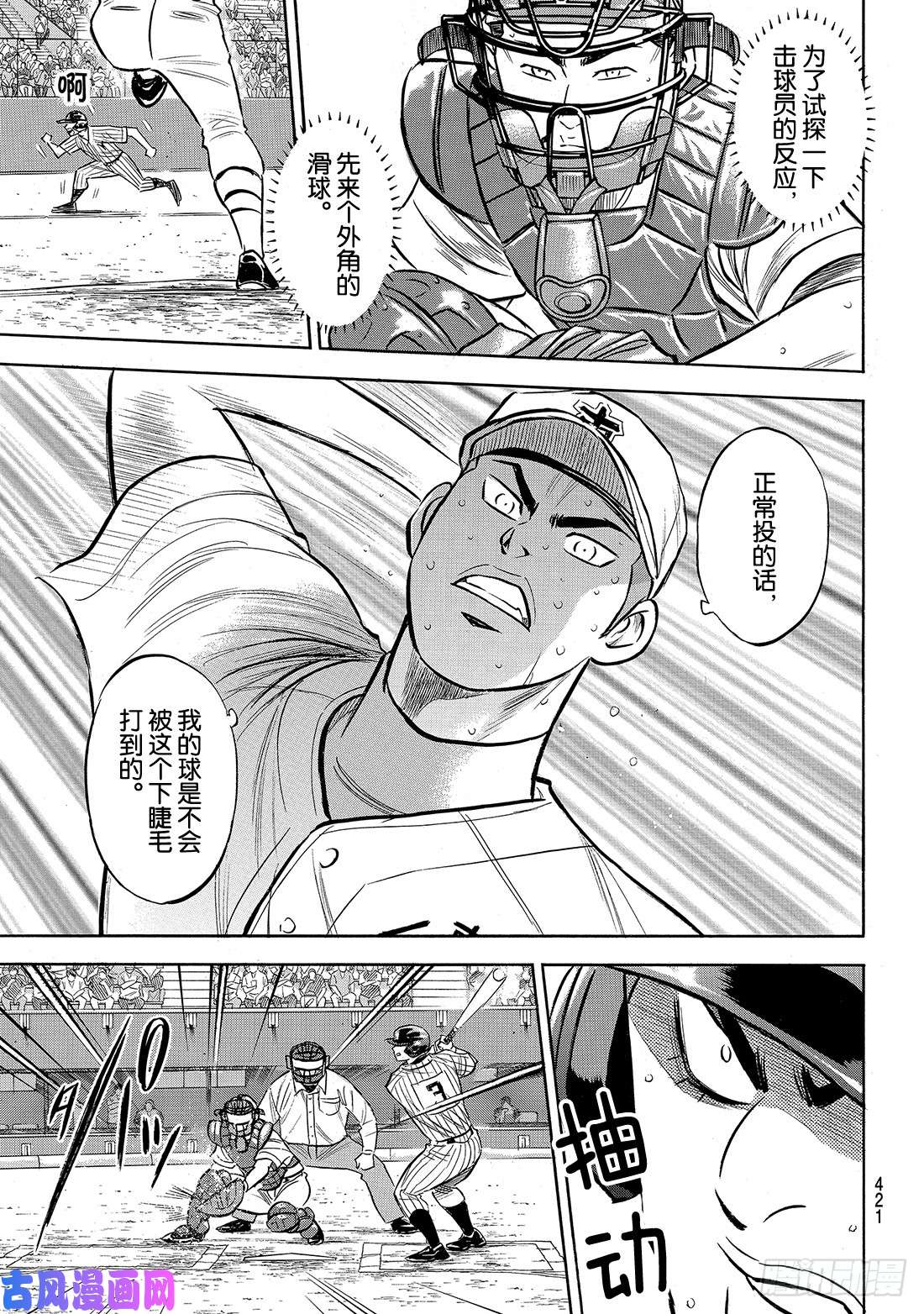 钻石王牌 act2第183话 第四棒的男人