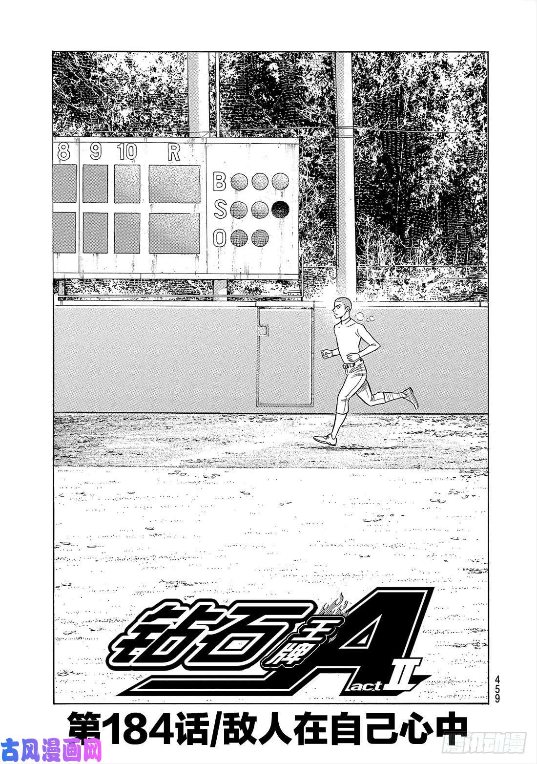 钻石王牌 act2第184话 敌人在自己心中