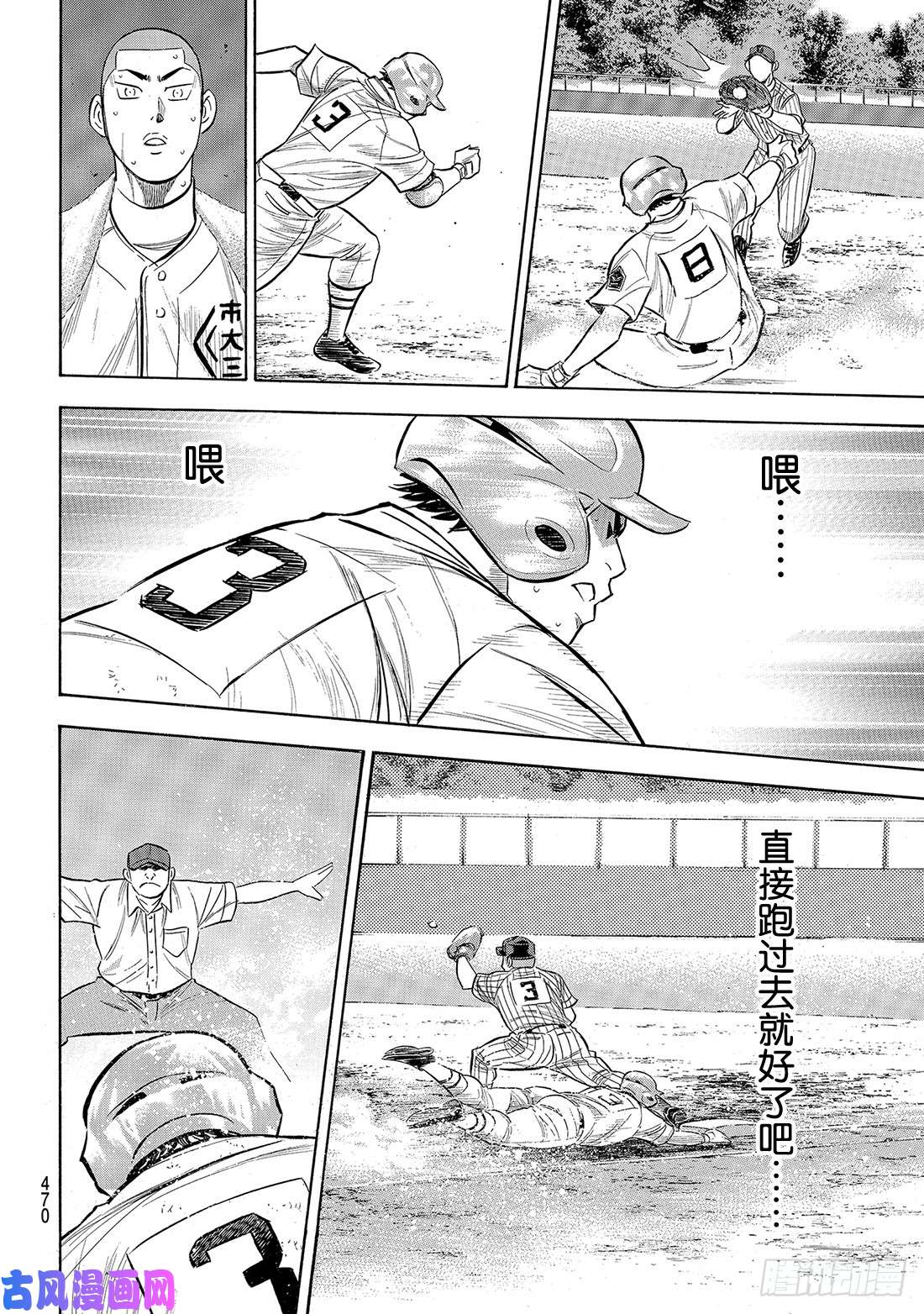 钻石王牌 act2第184话 敌人在自己心中