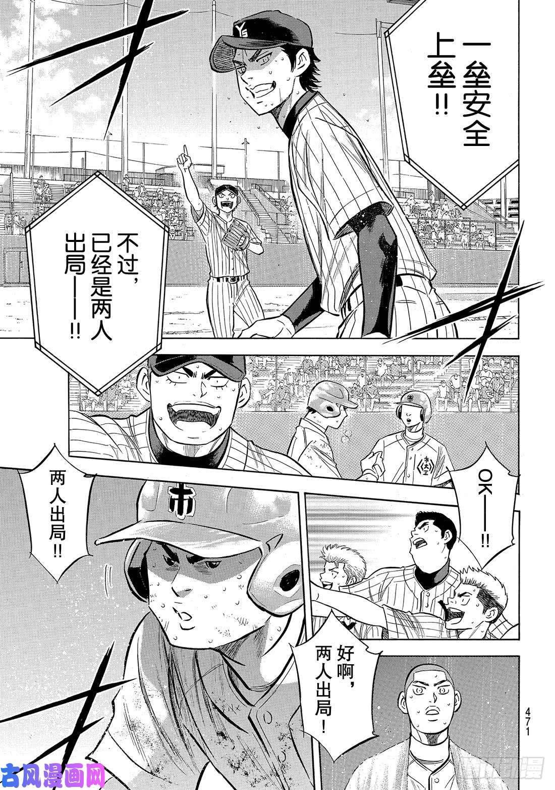 钻石王牌 act2第184话 敌人在自己心中