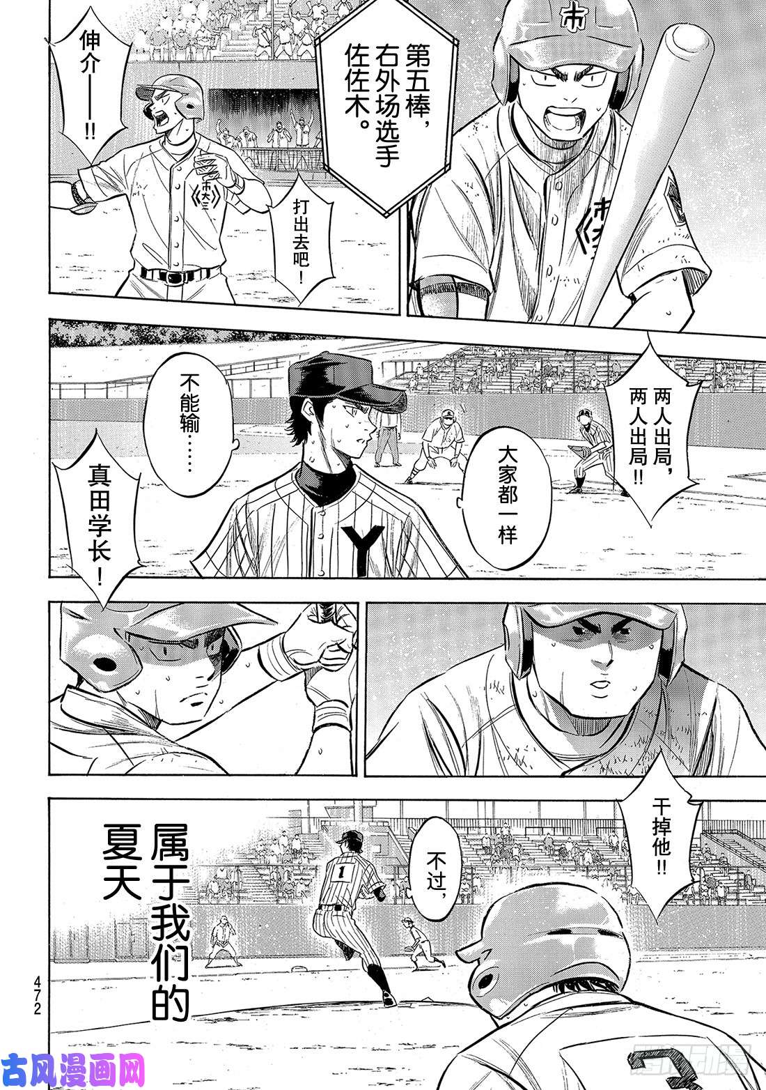 钻石王牌 act2第184话 敌人在自己心中