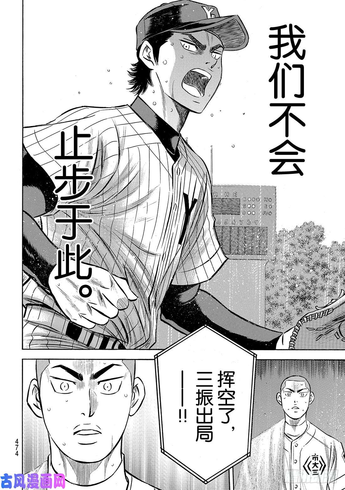 钻石王牌 act2第184话 敌人在自己心中