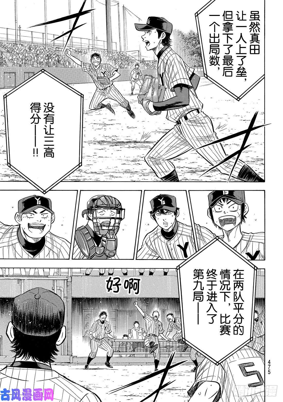 钻石王牌 act2第184话 敌人在自己心中