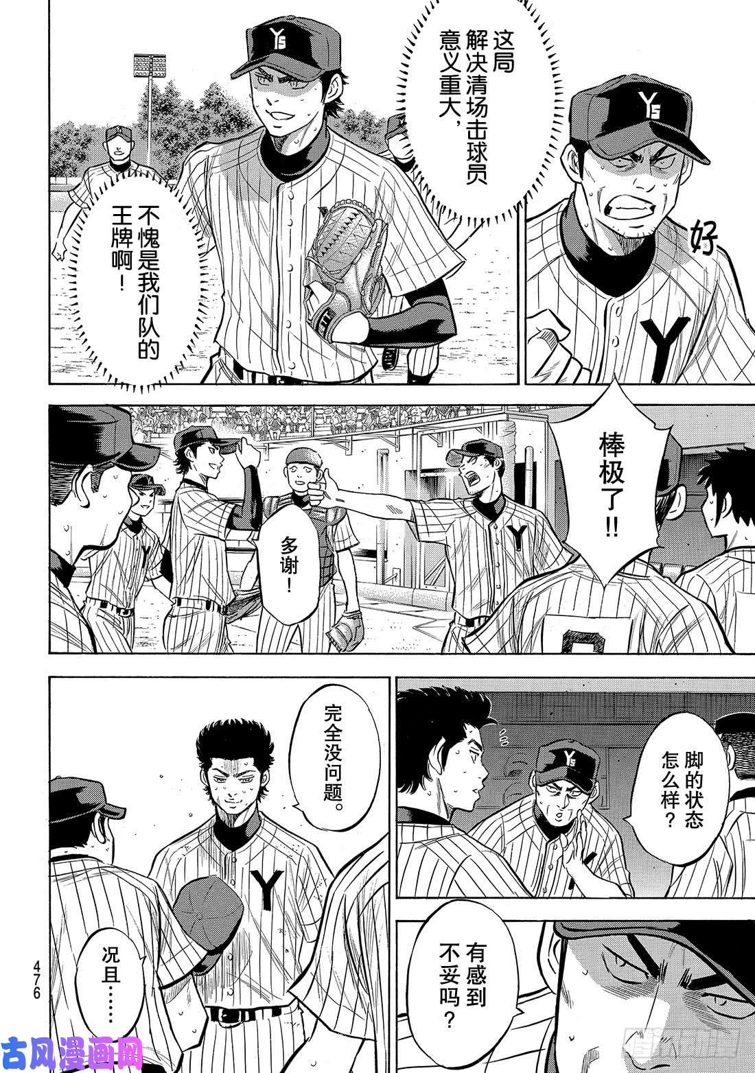 钻石王牌 act2第184话 敌人在自己心中