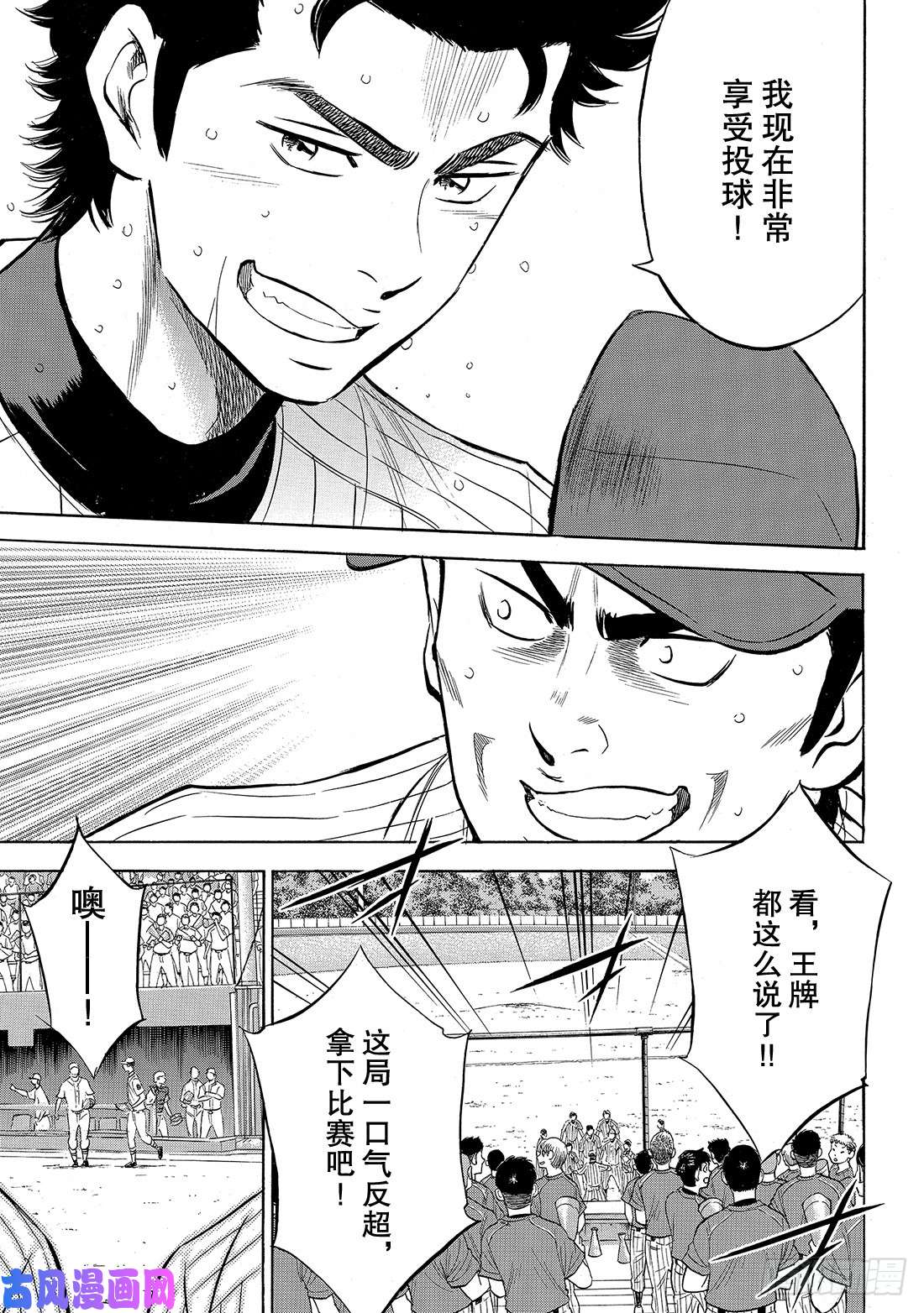 钻石王牌 act2第184话 敌人在自己心中