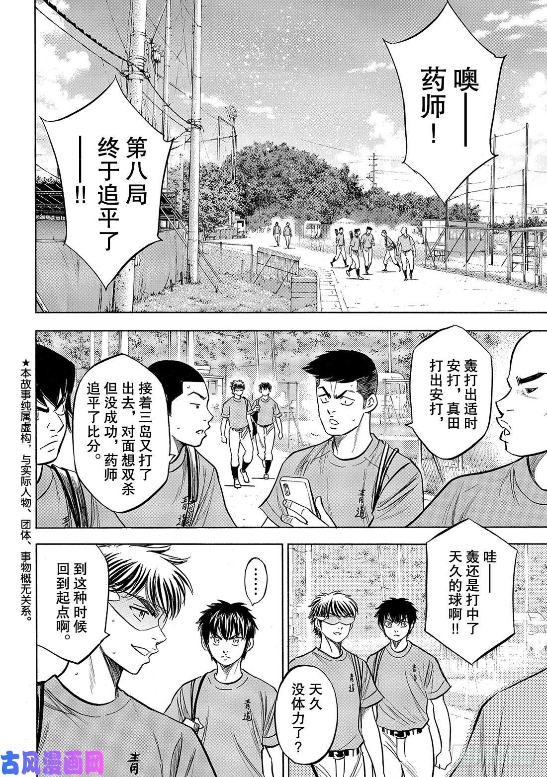 钻石王牌 act2第184话 敌人在自己心中