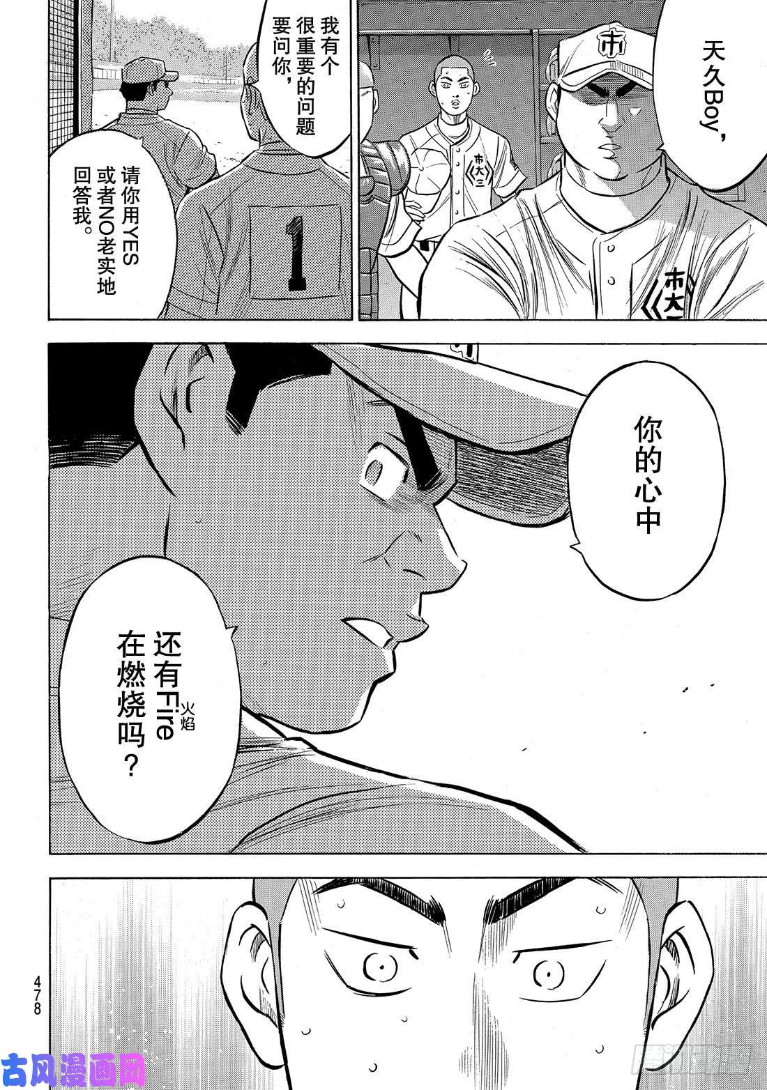 钻石王牌 act2第184话 敌人在自己心中