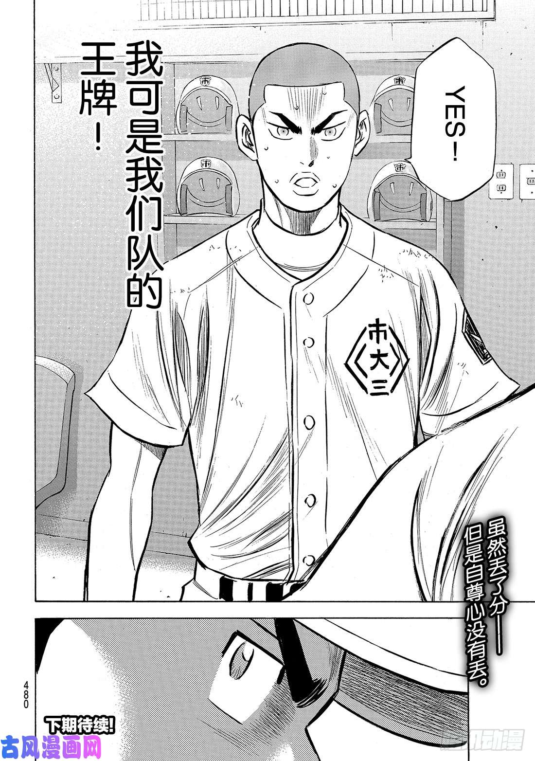 钻石王牌 act2第184话 敌人在自己心中