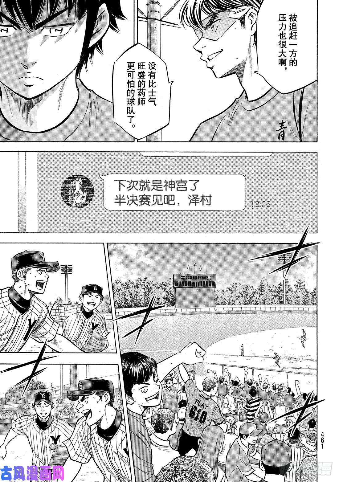 钻石王牌 act2第184话 敌人在自己心中